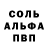 Alpha-PVP Соль Minura Nasarova